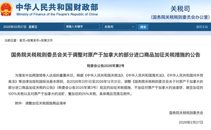 3月起，取消加拿大龙虾、蟹25%加征关税，北极甜虾、牡丹虾、象拔蚌等仍加征…