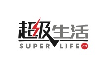 超级生活