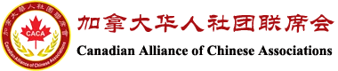 华人社团联合会..png